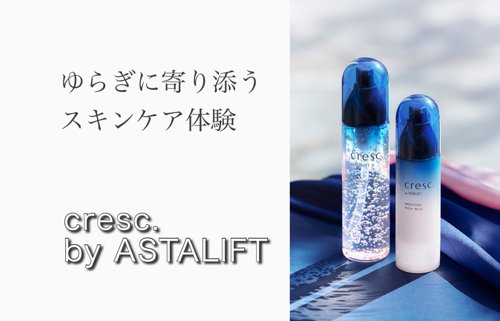 cresc. by ASTALIFT口コミ、評判、お試し